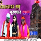 Kolkatar Meye Puruliar Chele ( Hard Dehati Style Mix ) by Dj Sayan Asansol
